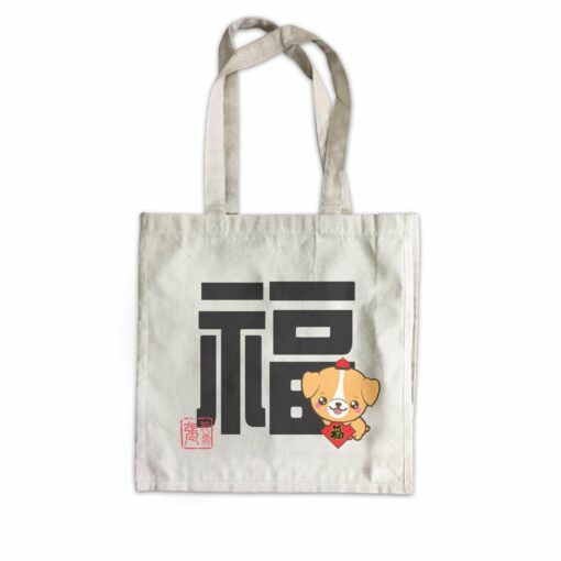 Chinese New Year Prosperity with Cute Dog Ang Pao Bag Canvas Bag Personalizable Designs